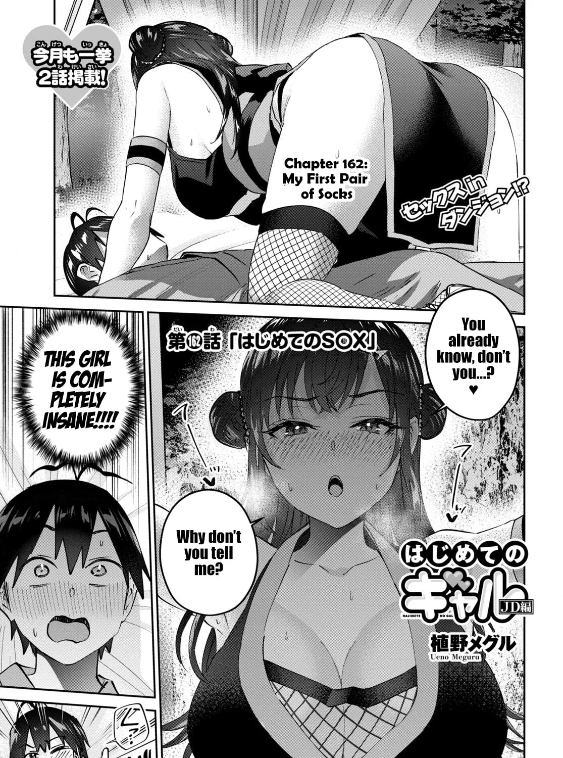 Hajimete no Gal Chapter 162 page 3 - 