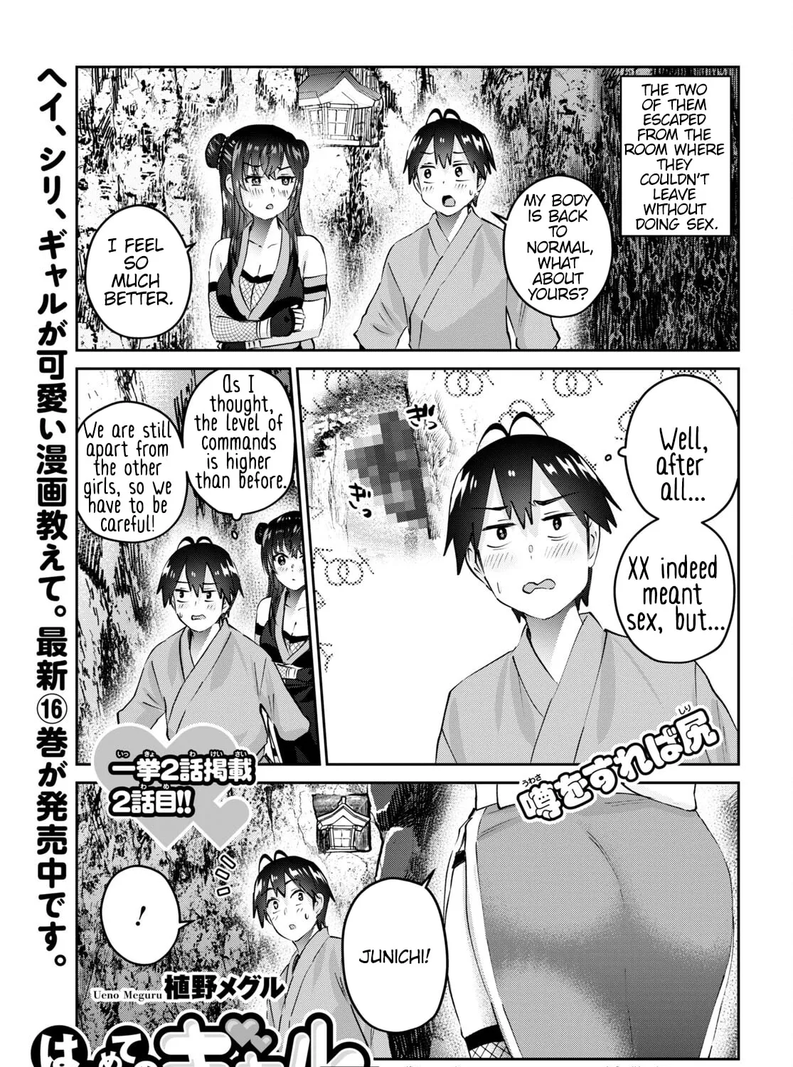 Hajimete no Gal Chapter 163 page 3 - 