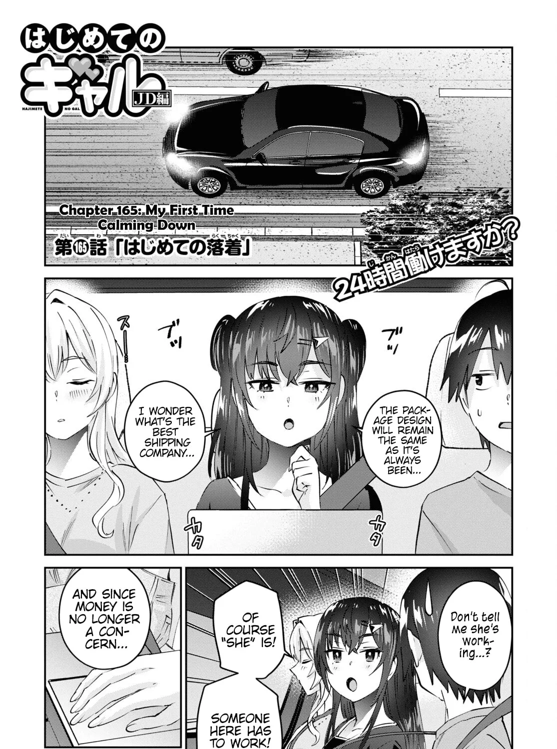 Hajimete no Gal Chapter 165 page 3 - 