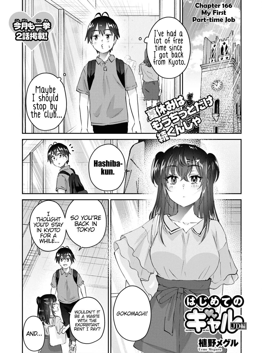 Hajimete no Gal Chapter 166 page 5 - 