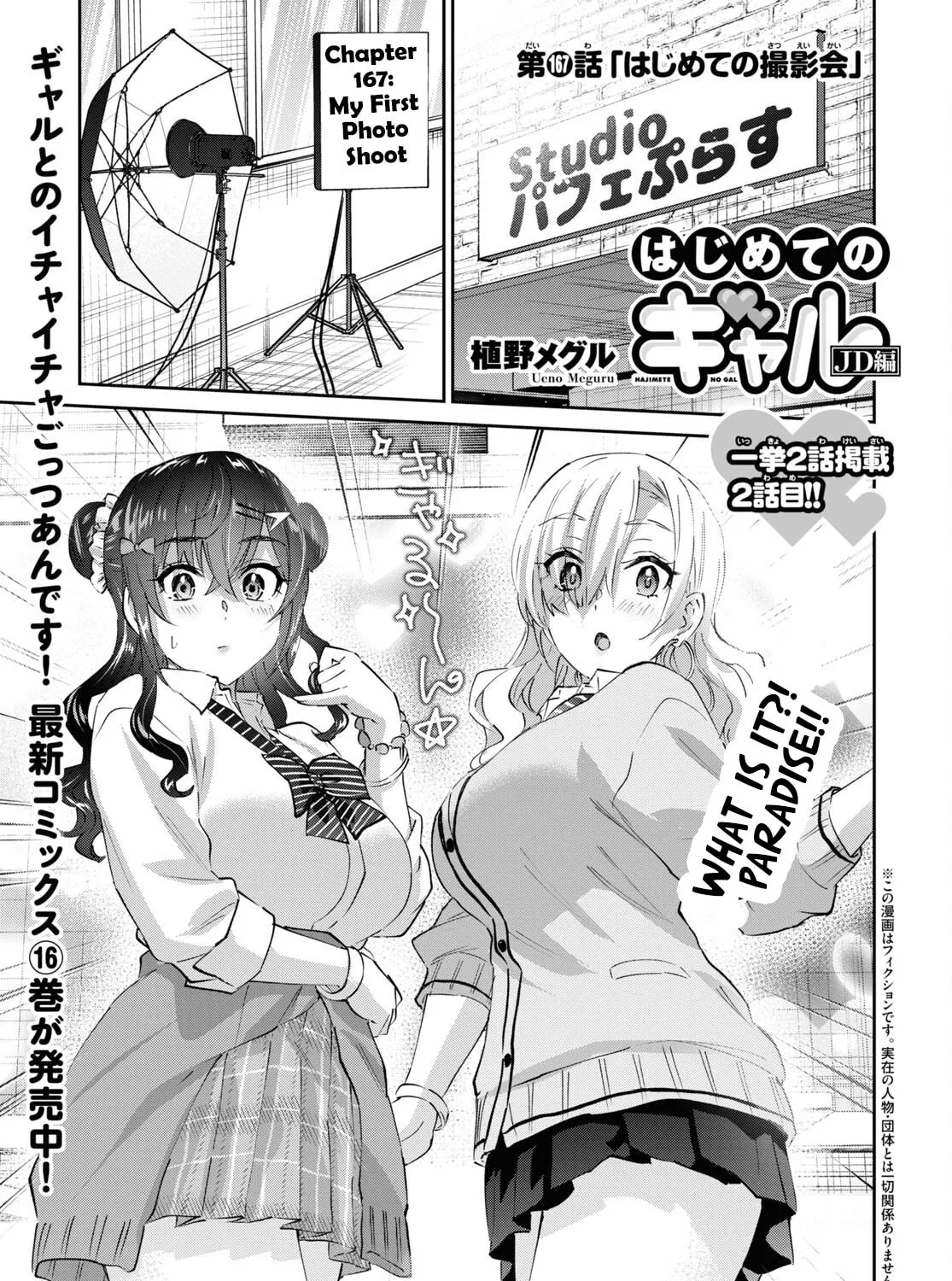 Hajimete no Gal Chapter 167 page 3 - 