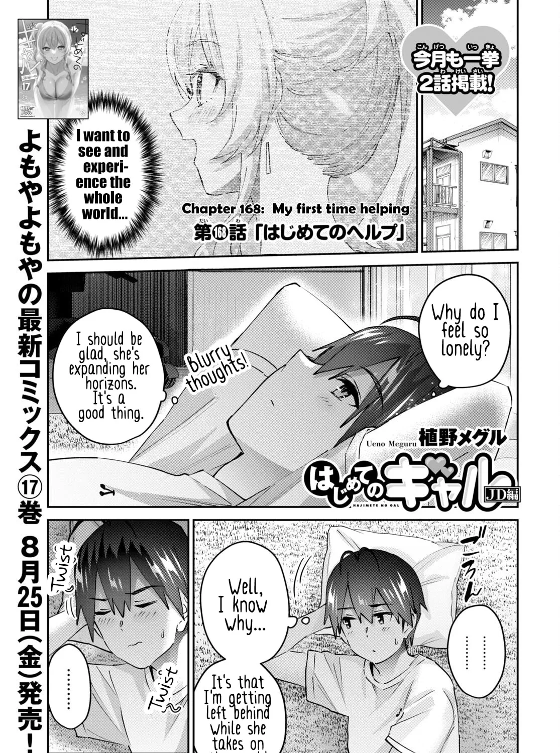 Hajimete no Gal Chapter 168 page 3 - 