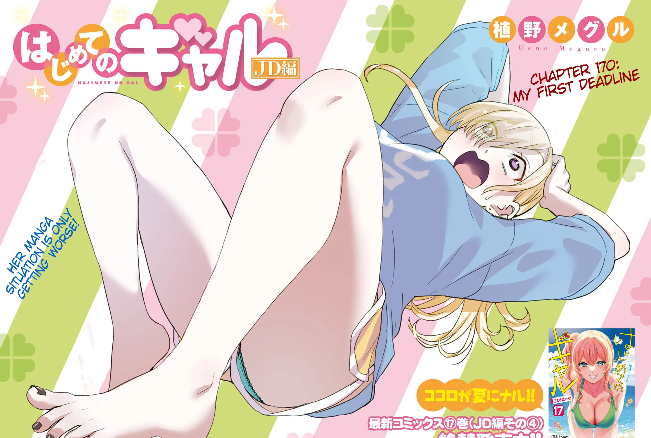 Hajimete no Gal Chapter 170 page 5 - 