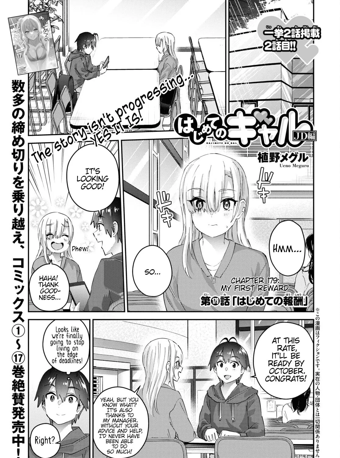 Hajimete no Gal Chapter 179 page 2 - 