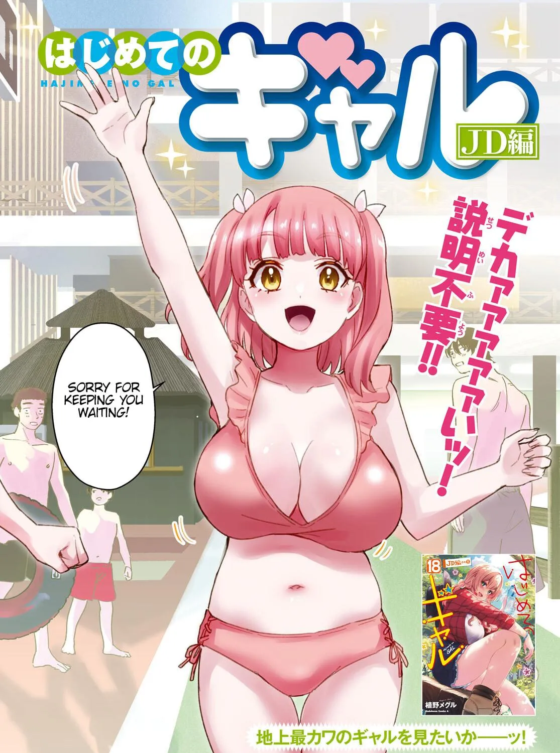 Hajimete no Gal Chapter 180 page 5 - 