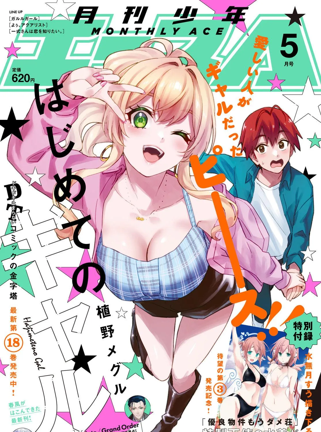 Hajimete no Gal Chapter 180 page 53 - 