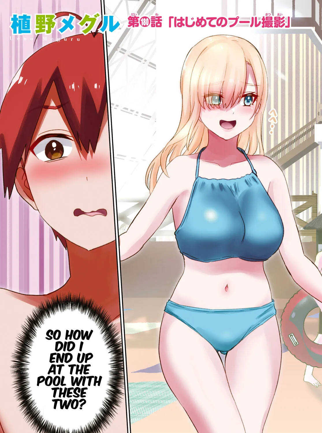 Hajimete no Gal Chapter 180 page 7 - 