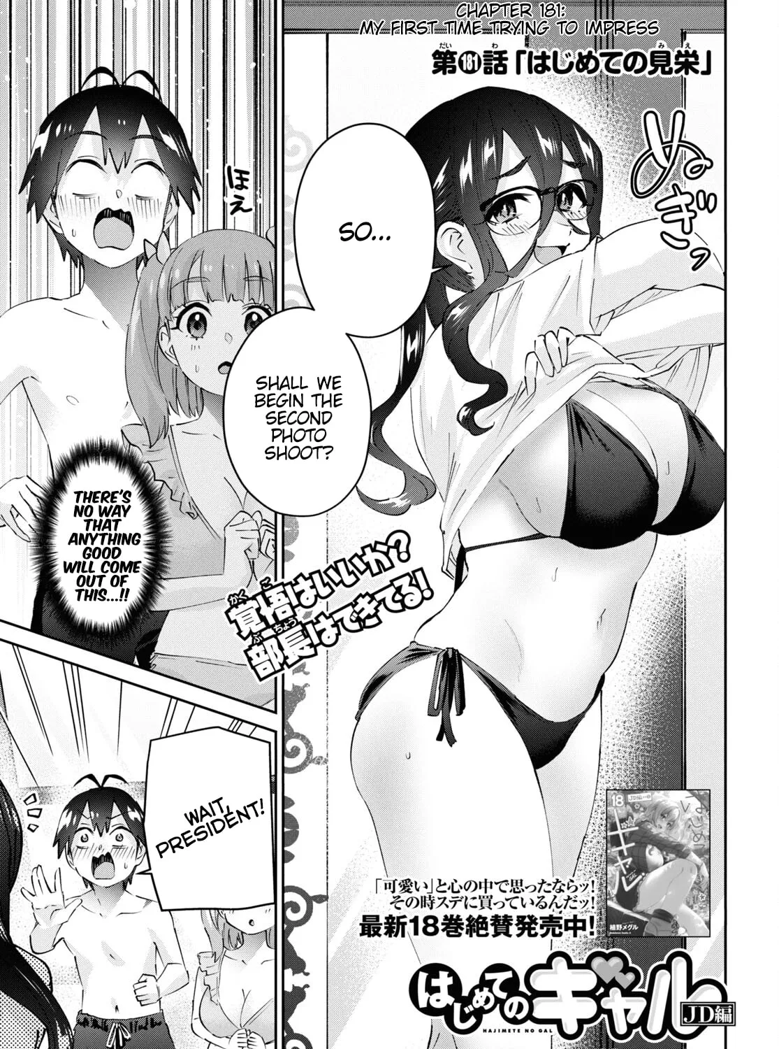 Hajimete no Gal Chapter 181 page 3 - 
