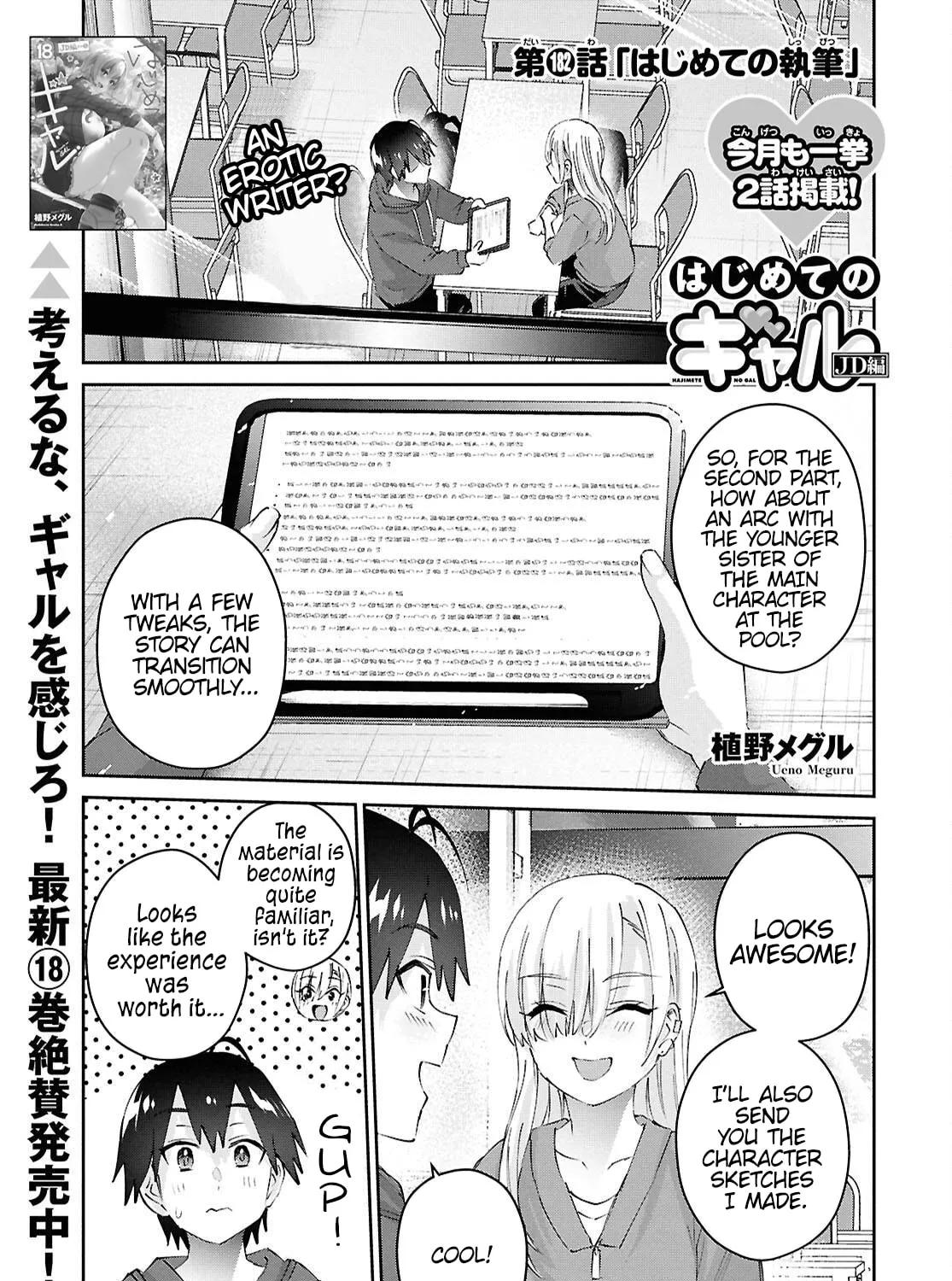 Hajimete no Gal Chapter 182 page 3 - 