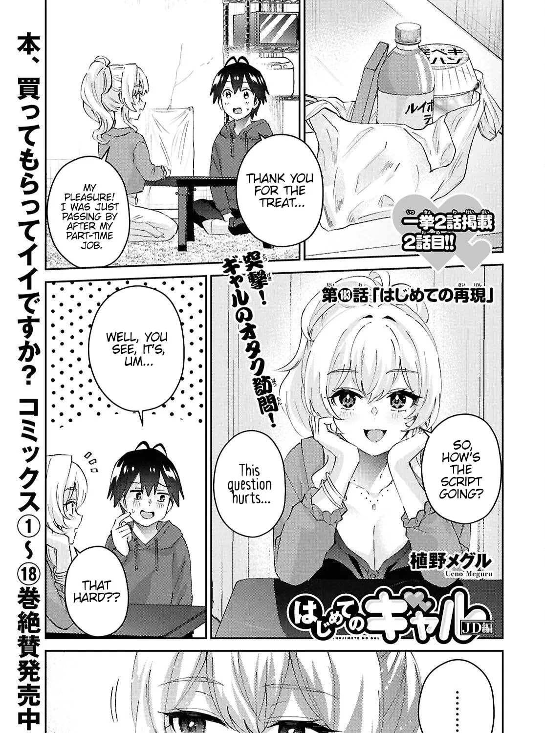 Hajimete no Gal Chapter 183 page 3 - 