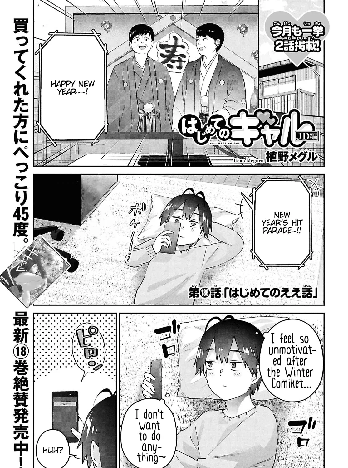 Hajimete no Gal Chapter 186 page 3 - 