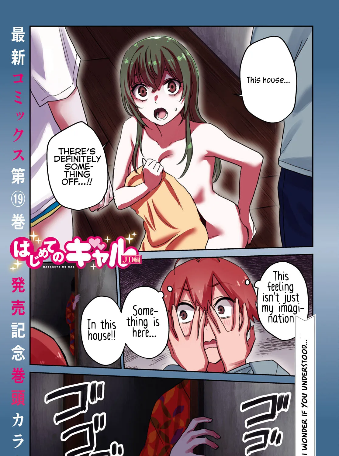 Hajimete no Gal Chapter 189 page 1 - 