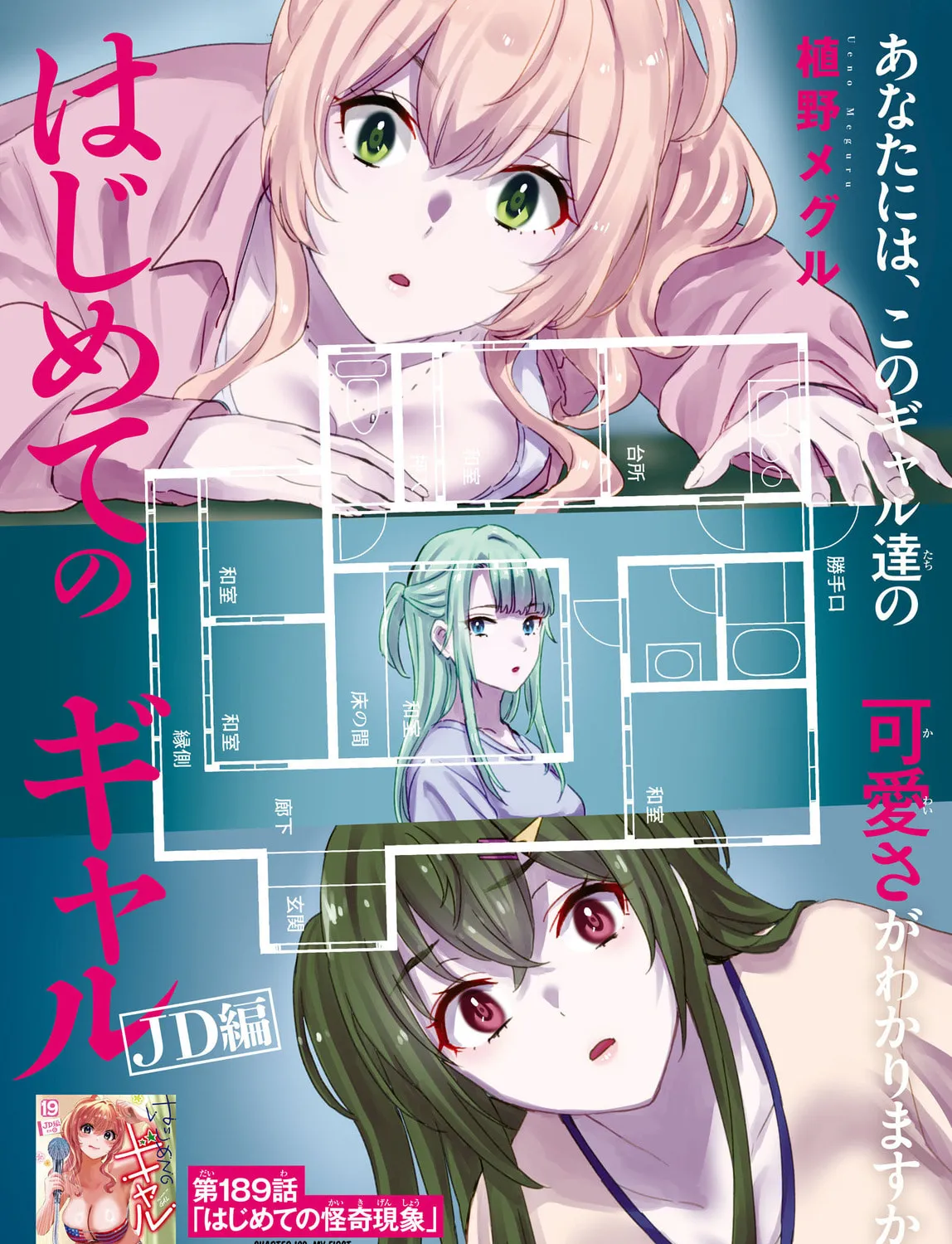 Hajimete no Gal Chapter 189 page 3 - 