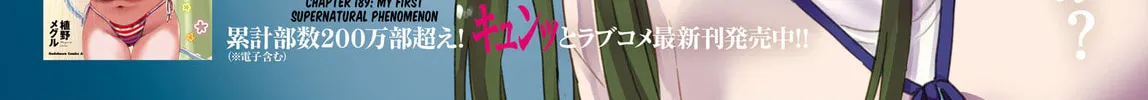 Hajimete no Gal Chapter 189 page 4 - 