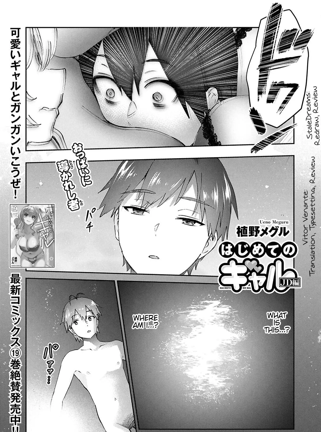 Hajimete no Gal Chapter 192 page 1 - 