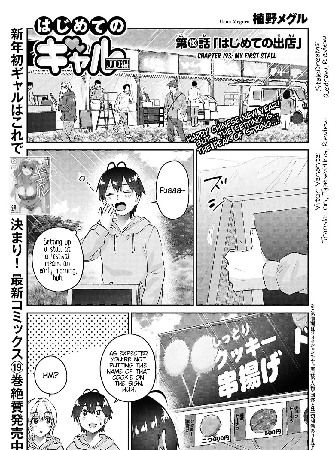 Hajimete no Gal Chapter 193 page 1 - 