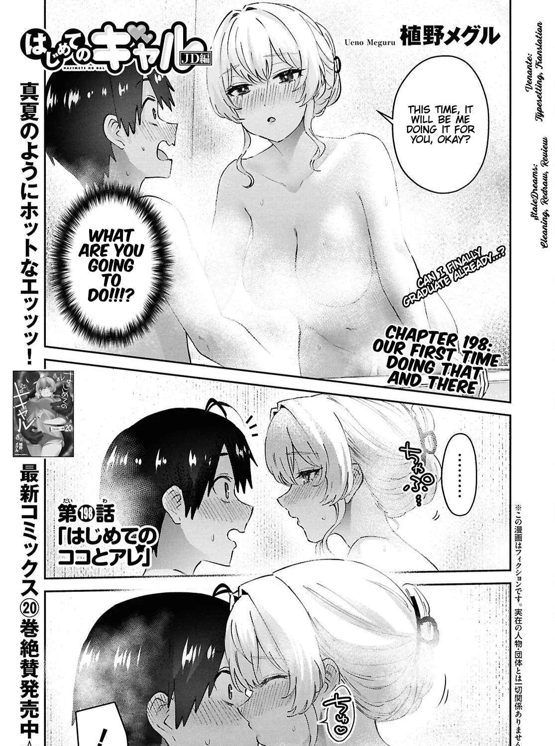 Hajimete no Gal Chapter 198 page 1 - 