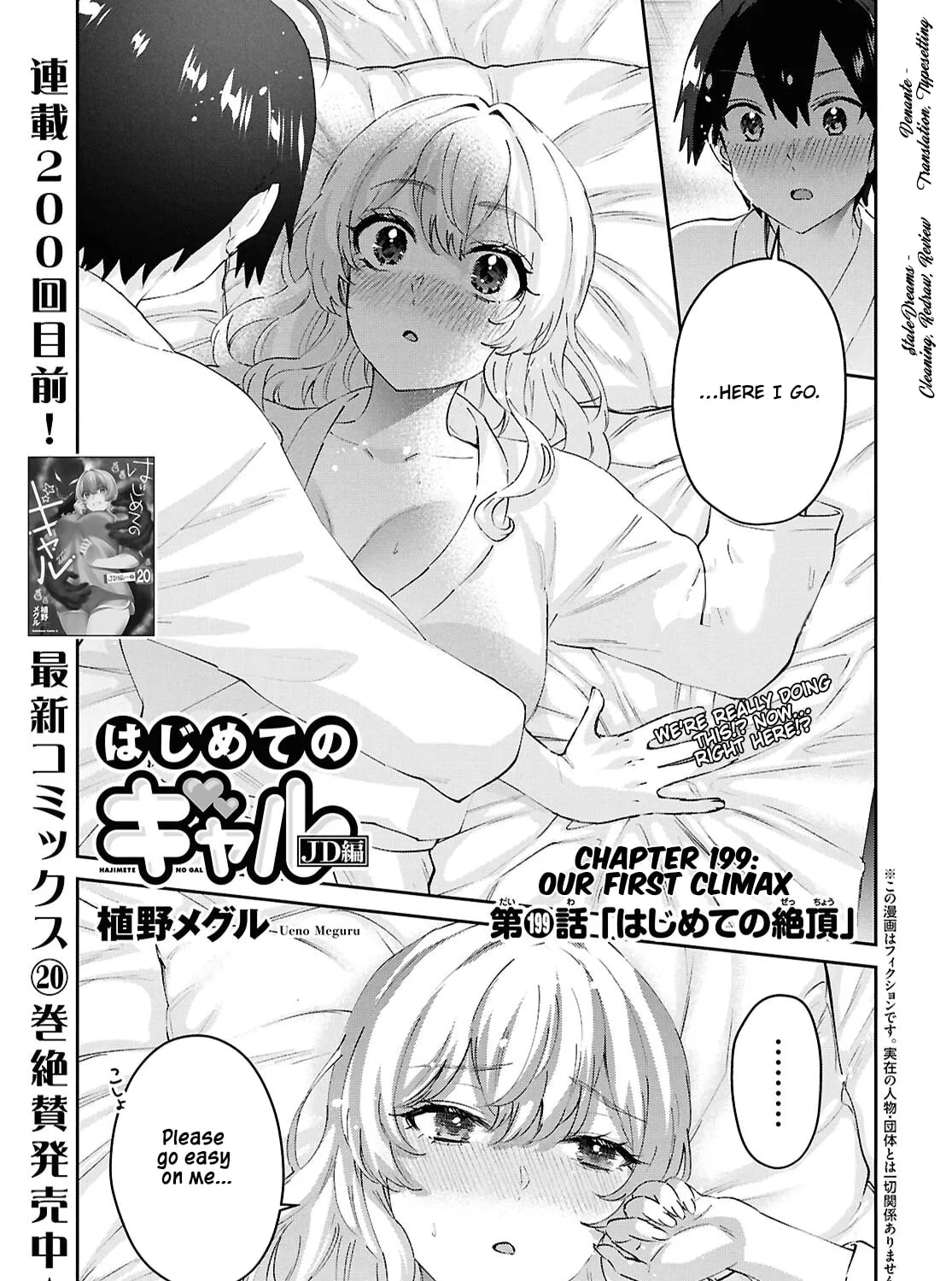 Hajimete no Gal Chapter 199 page 1 - 