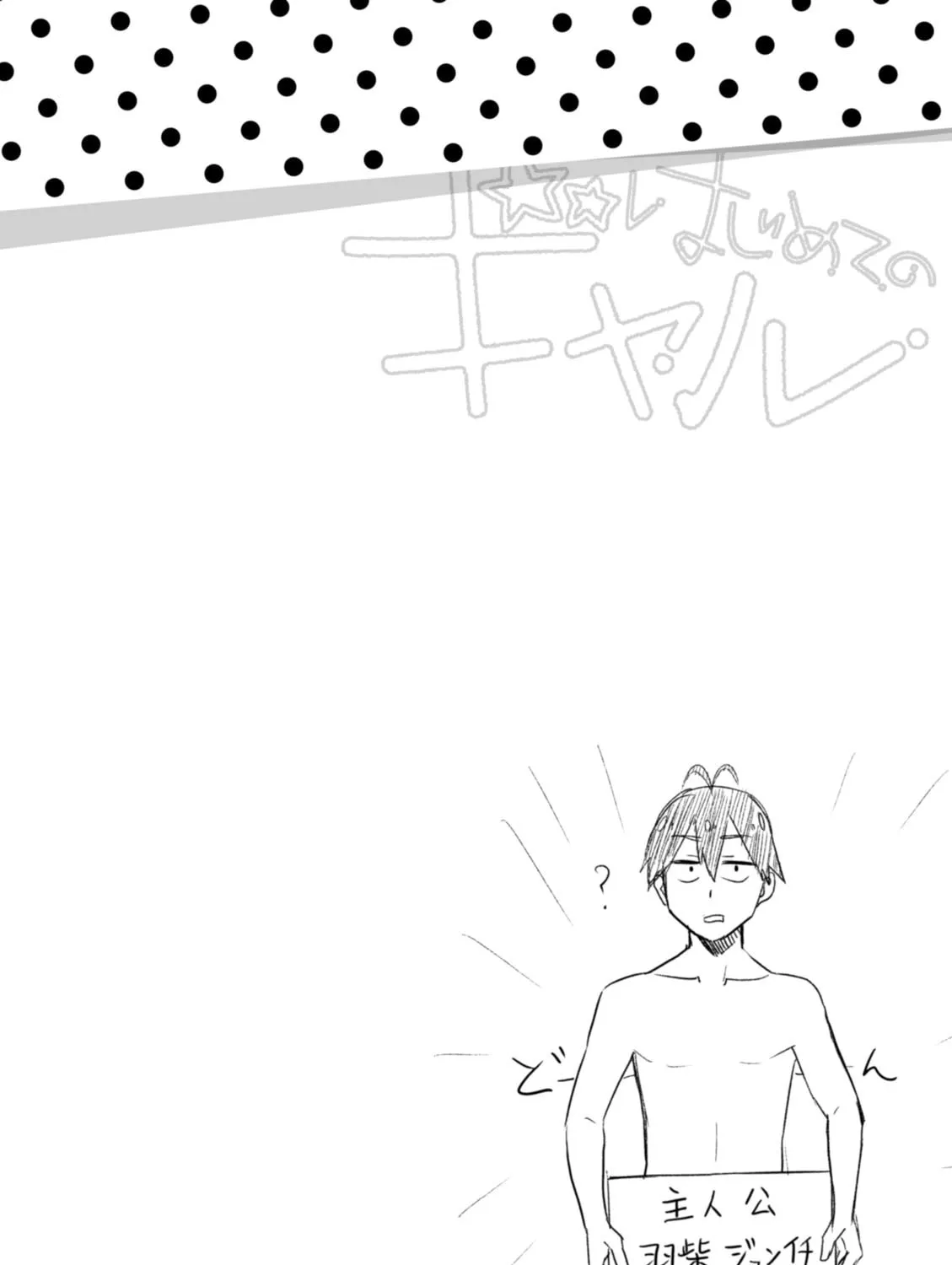 Hajimete no Gal Chapter 2 page 36 - 