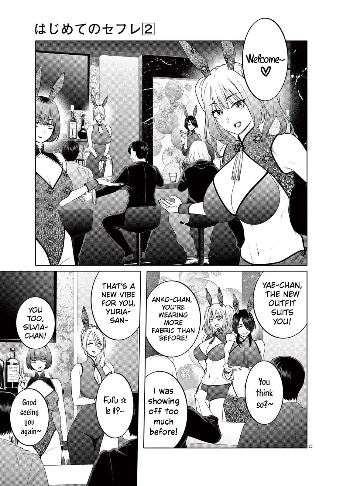 Hajimete no Sexfriend Chapter 10 page 16 - 