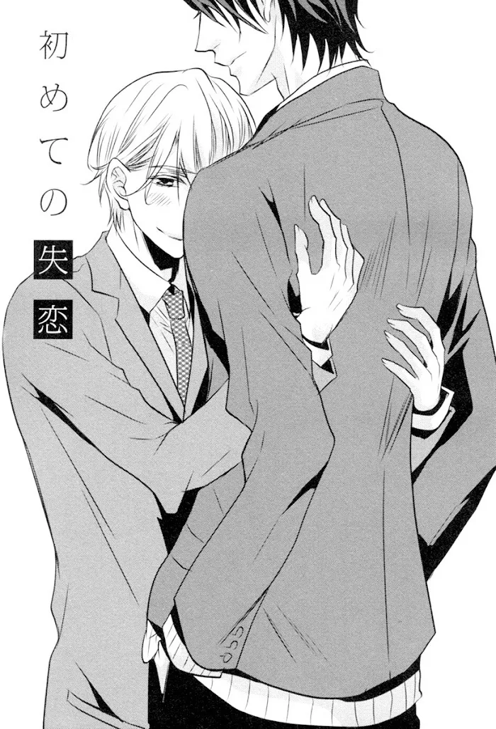 Hajimete... Chapter 1 page 4 - 