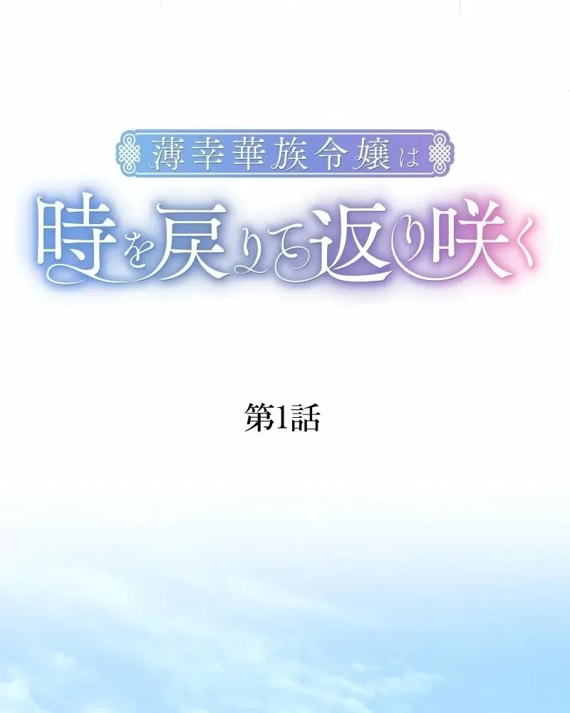 Hakkou Kazoku Reijou wa Toki o Modorite Kaerizaku Chapter 1 page 21 - 