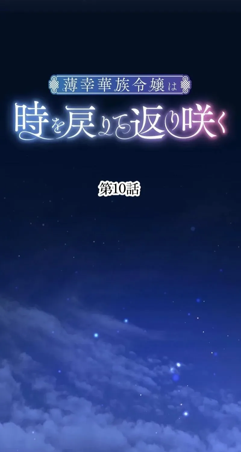 Hakkou Kazoku Reijou wa Toki o Modorite Kaerizaku Chapter 10 page 12 - 