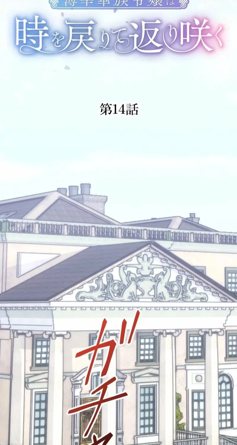 Hakkou Kazoku Reijou wa Toki o Modorite Kaerizaku Chapter 14 page 19 - 