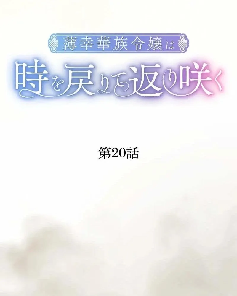 Hakkou Kazoku Reijou wa Toki o Modorite Kaerizaku Chapter 20 page 8 - 