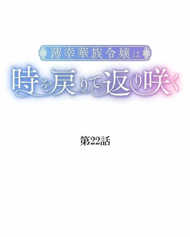 Hakkou Kazoku Reijou wa Toki o Modorite Kaerizaku Chapter 22 page 8 - 