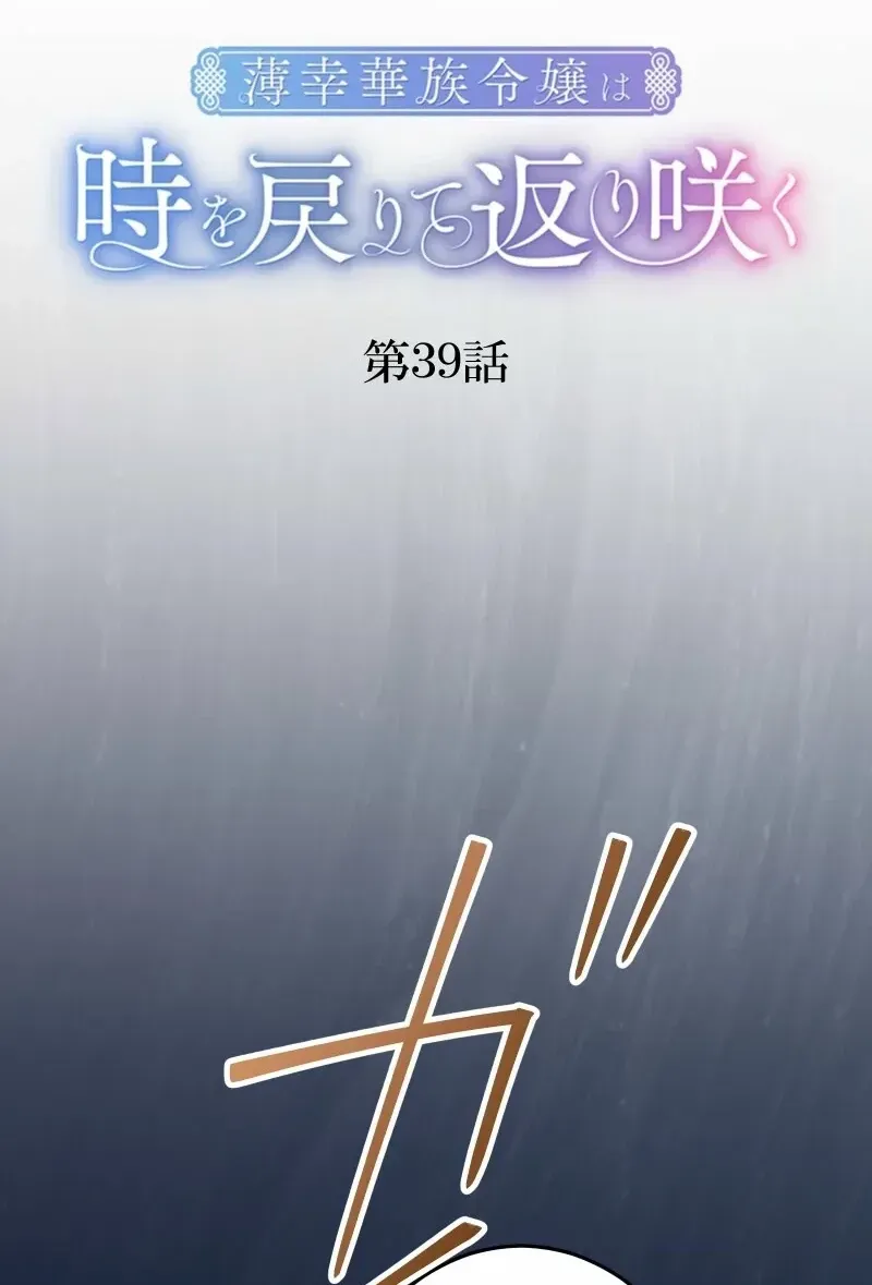 Hakkou Kazoku Reijou wa Toki o Modorite Kaerizaku Chapter 39 page 3 - 