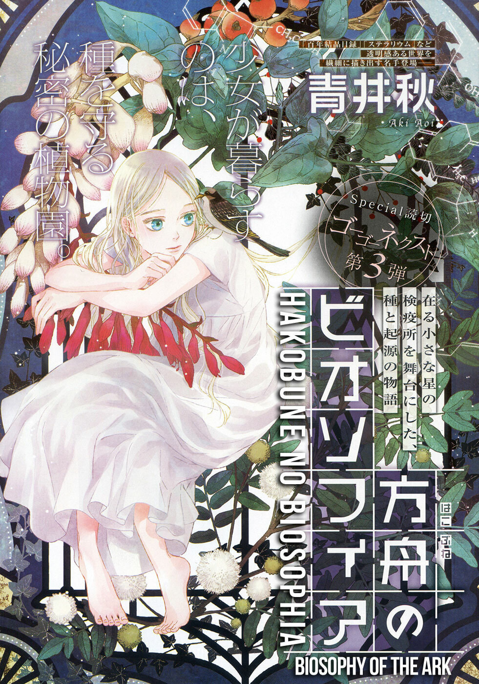 Hakobune no Biosophia Chapter 0 page 2 - 