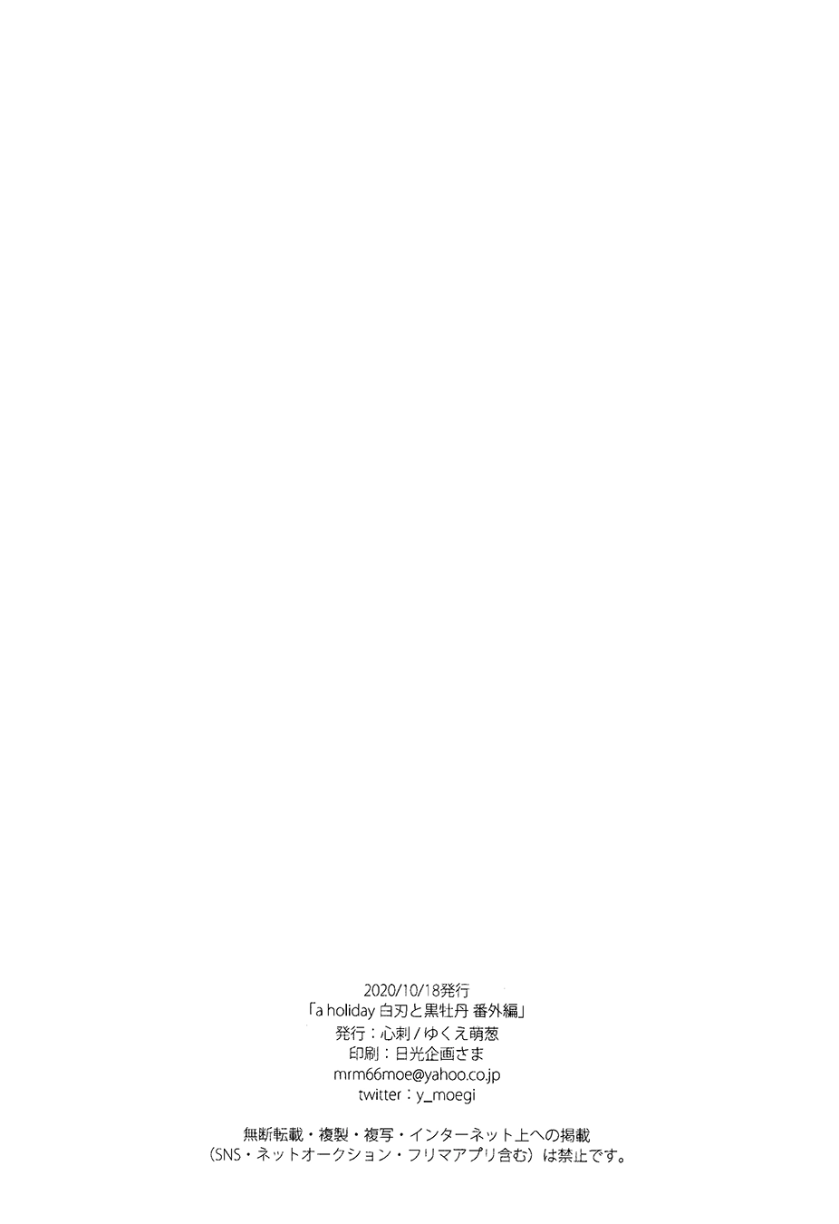 Hakujin to Kurobotan Chapter 5.5 page 31 - 