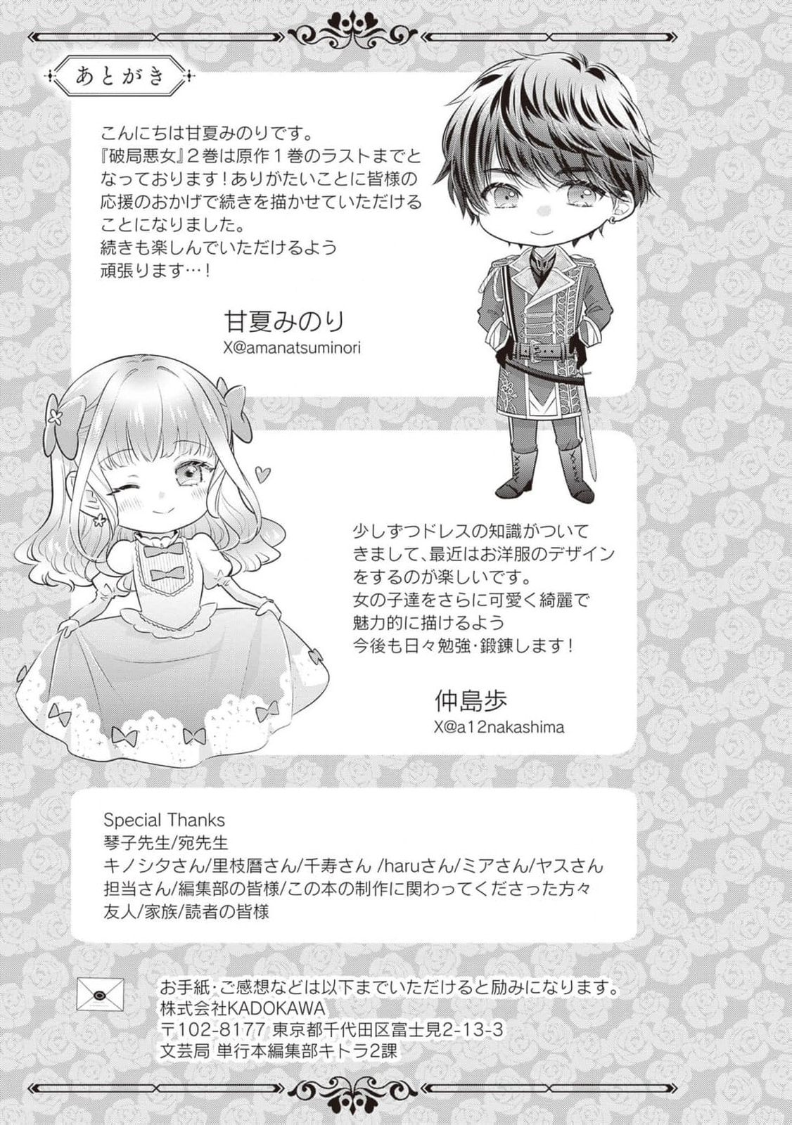 Hakyoku Yotei no Akujo no Hazu ga, Reitetsu Koushaku-sama ga Wakaretekuremasen! Chapter 12.5 page 21 - 