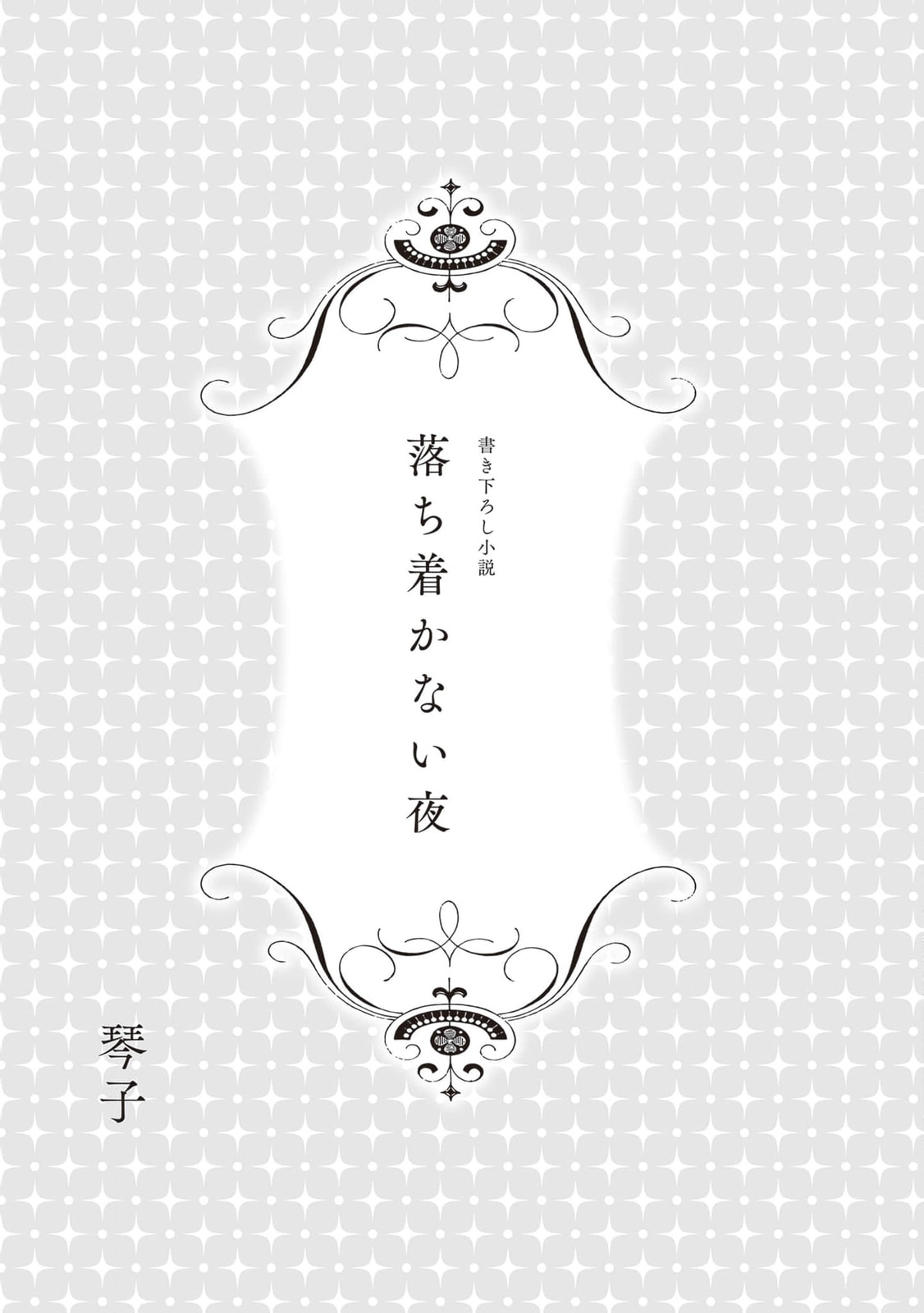 Hakyoku Yotei no Akujo no Hazu ga, Reitetsu Koushaku-sama ga Wakaretekuremasen! Chapter 18.5 page 14 - 