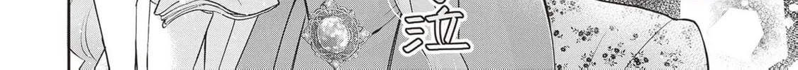 Hakyoku Yotei no Akujo no Hazu ga, Reitetsu Koushaku-sama ga Wakaretekuremasen! Chapter 5 page 16 - 