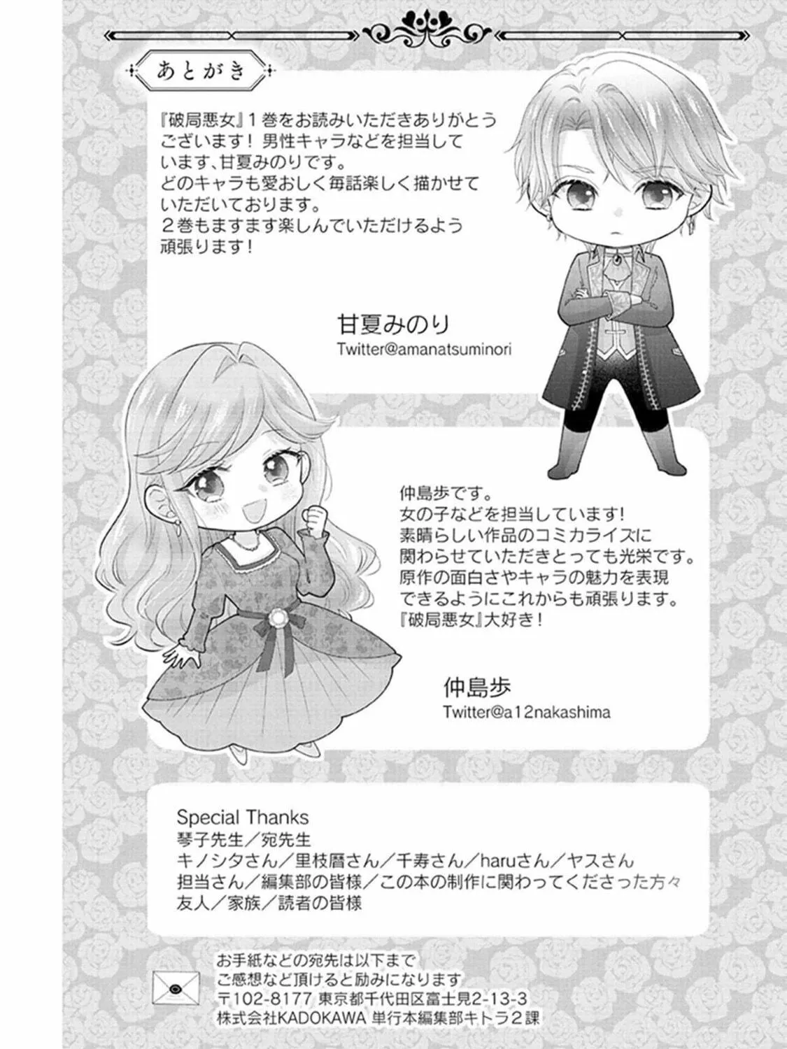 Hakyoku Yotei no Akujo no Hazu ga, Reitetsu Koushaku-sama ga Wakaretekuremasen! Chapter 6.5 page 41 - 