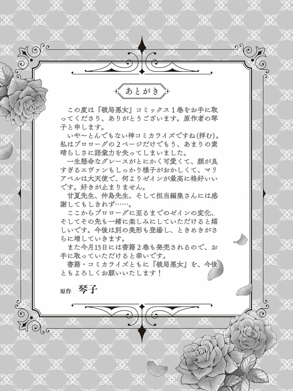 Hakyoku Yotei no Akujo no Hazu ga, Reitetsu Koushaku-sama ga Wakaretekuremasen! Chapter 6.5 page 43 - 