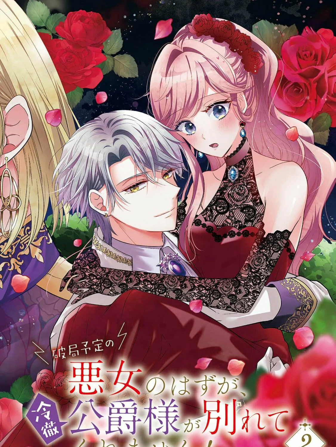 Hakyoku Yotei no Akujo no Hazu ga, Reitetsu Koushaku-sama ga Wakaretekuremasen! Chapter 7 page 11 - 