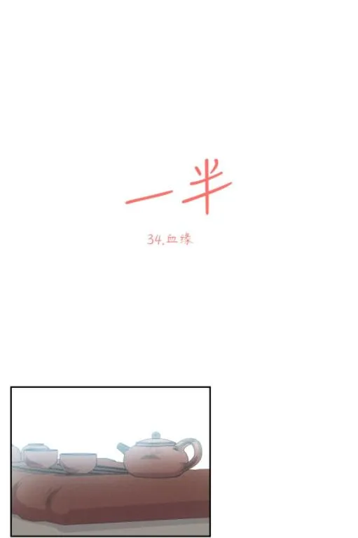Half Chapter 34 page 13 - 