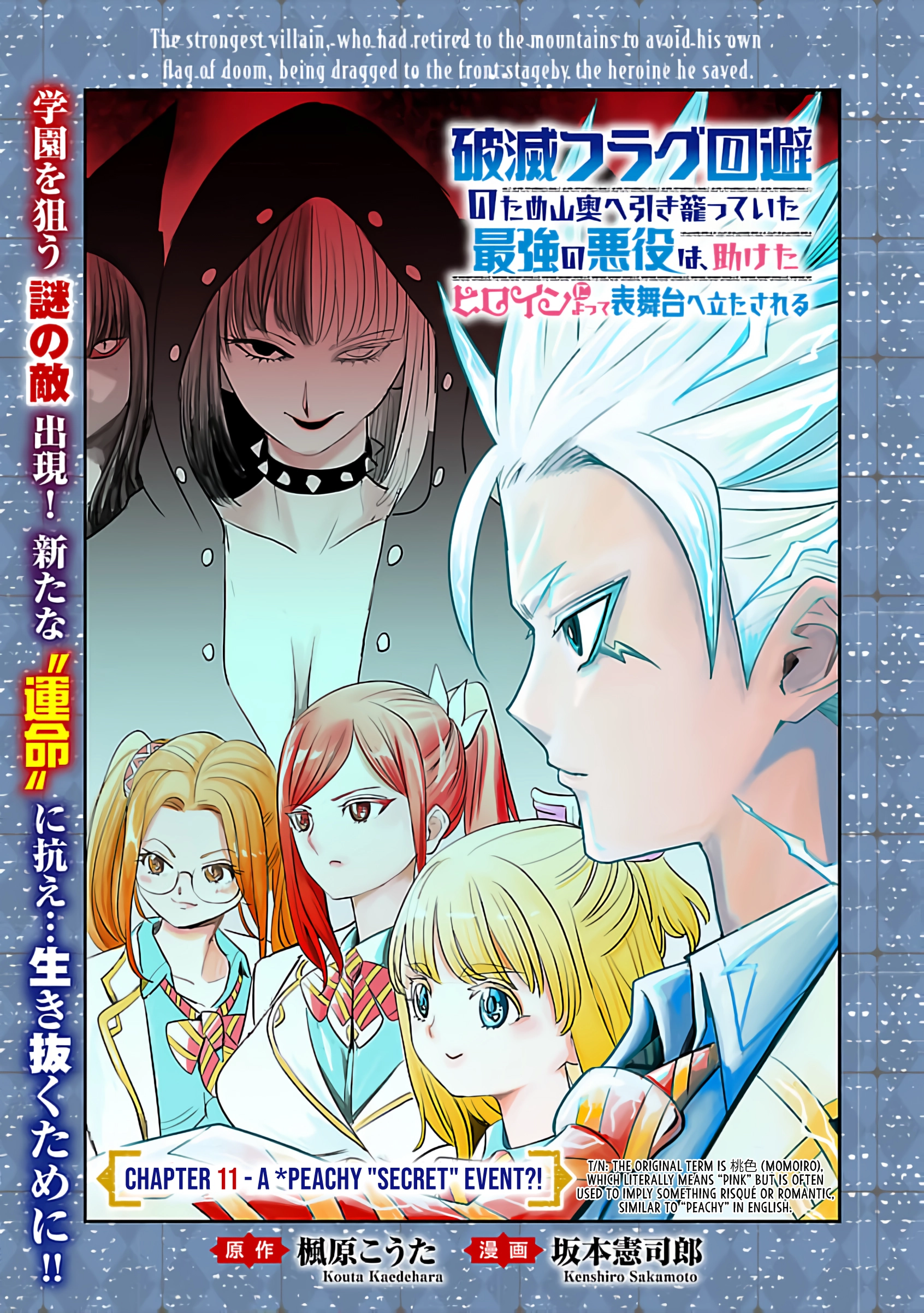 Hametsu Flag Kaihi no Tame Yamaoku e Hikikomotteita Saikyou no Akuyaku wa, Tasuketa Heroine ni Yotte Omotebutai e Tatasareru Chapter 11 page 4 - 