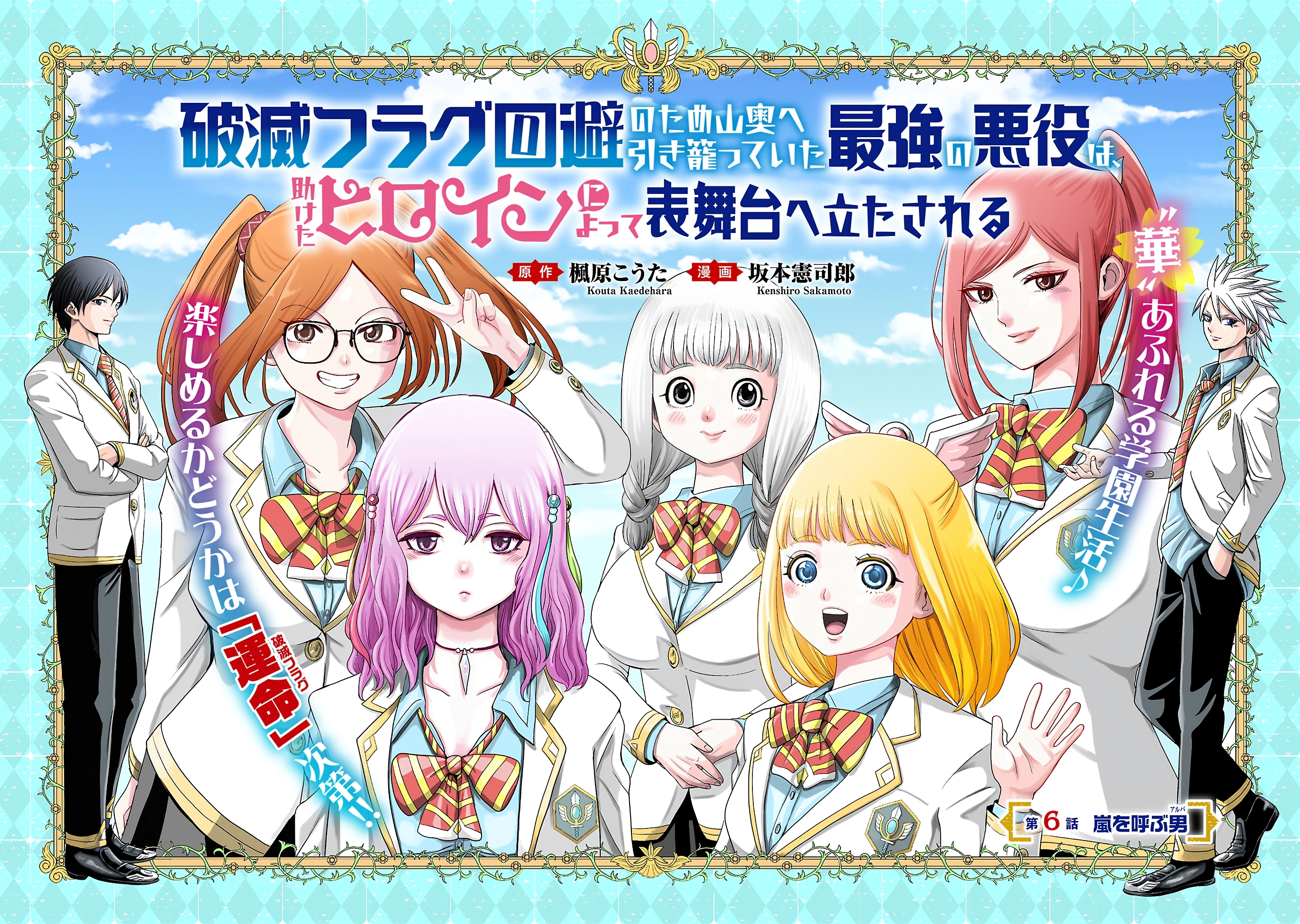 Hametsu Flag Kaihi no Tame Yamaoku e Hikikomotteita Saikyou no Akuyaku wa, Tasuketa Heroine ni Yotte Omotebutai e Tatasareru Chapter 6 page 2 - 