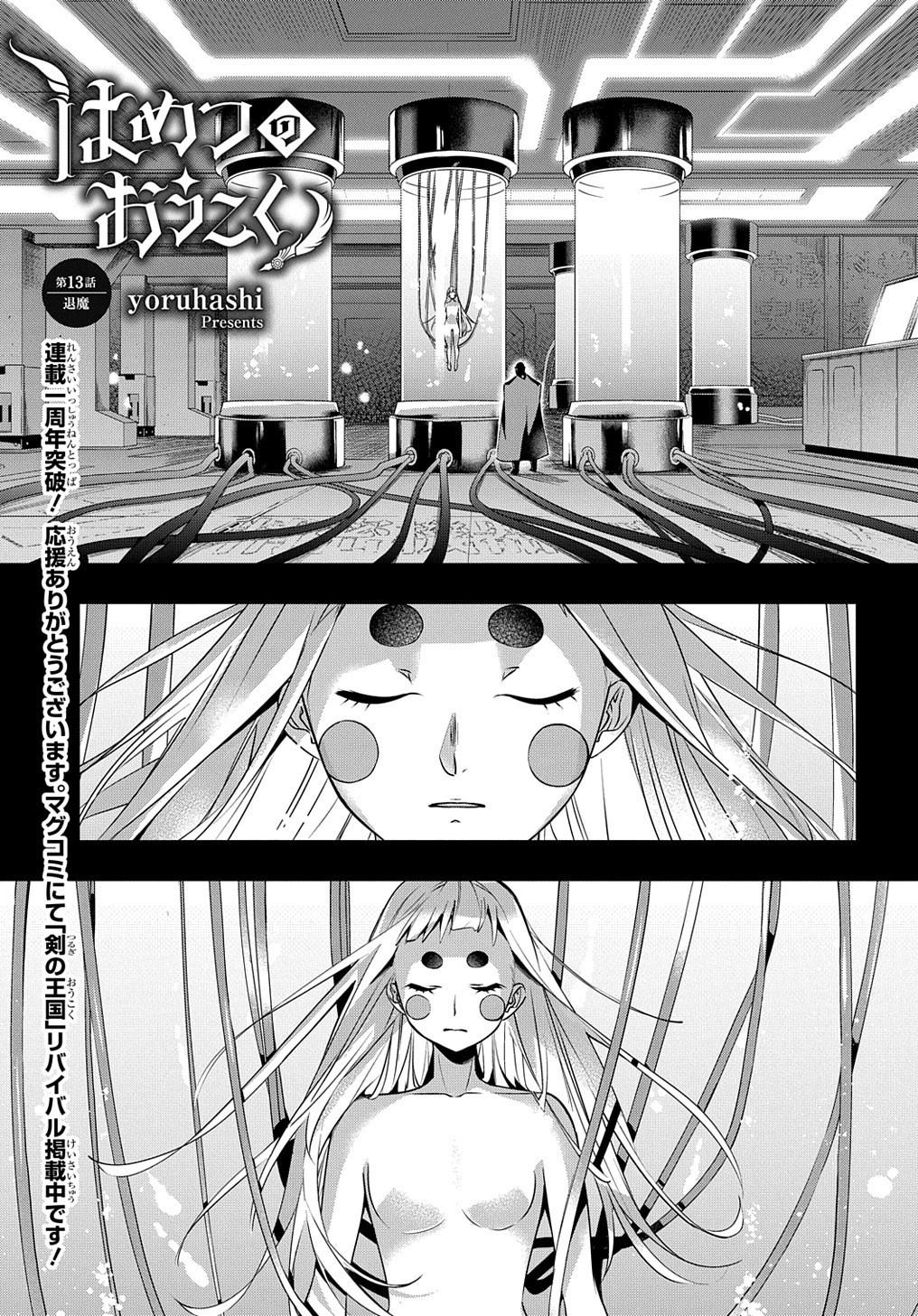 Hametsu no Oukoku Chapter 13 page 1 - 