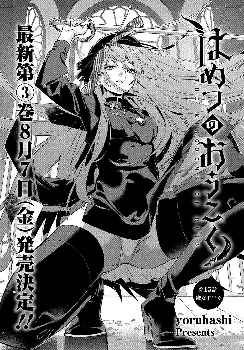 Hametsu no Oukoku Chapter 15 page 2 - 