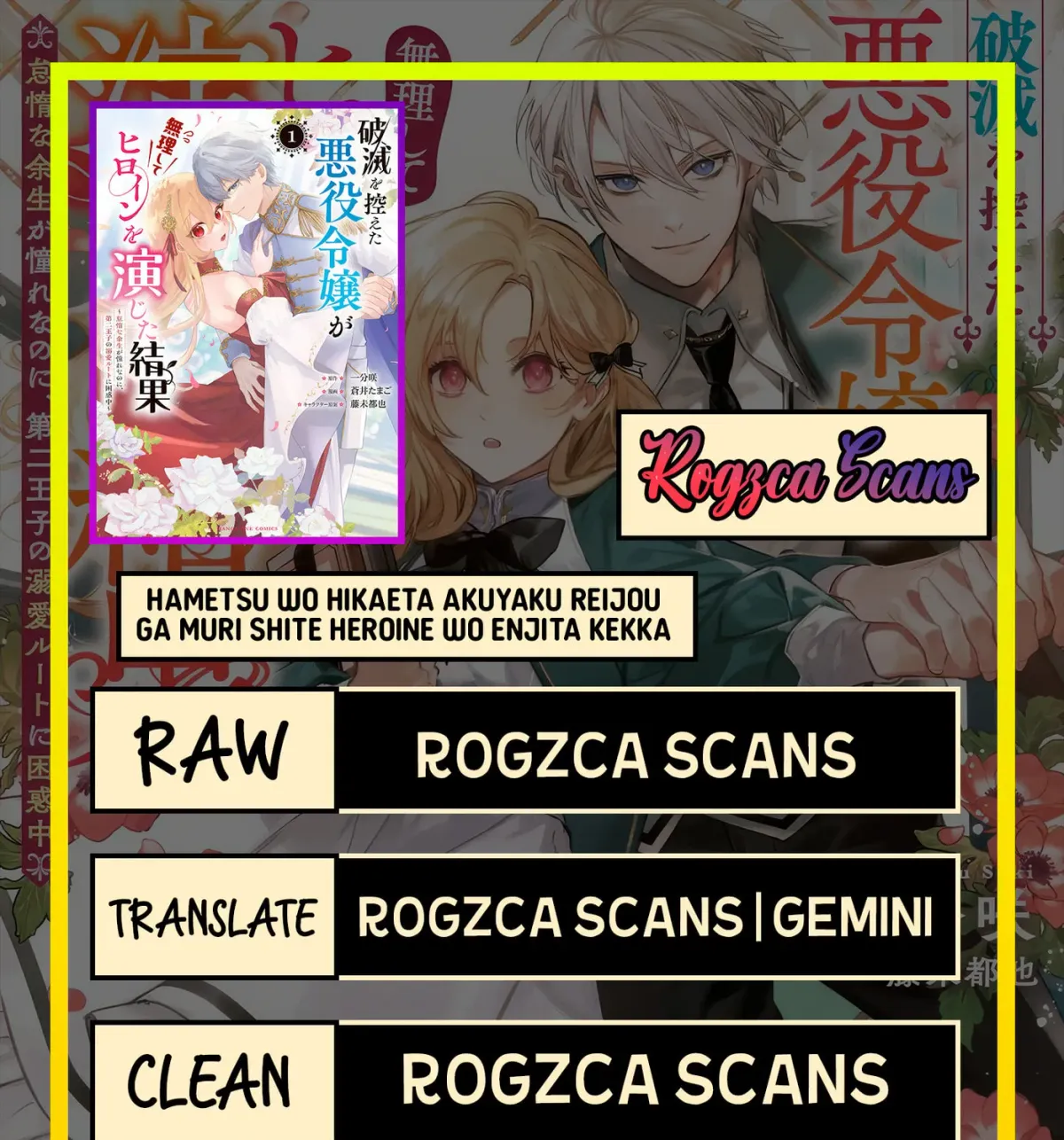 Hametsu wo Hikaeta Akuyaku Reijou ga Muri Shite Heroine wo Enjita Kekka Taida na Yosei ga Akogare Nanoni, Daini Oji no Dekiai Route ni Konwakuchu Chapter 12.3 page 1 - 