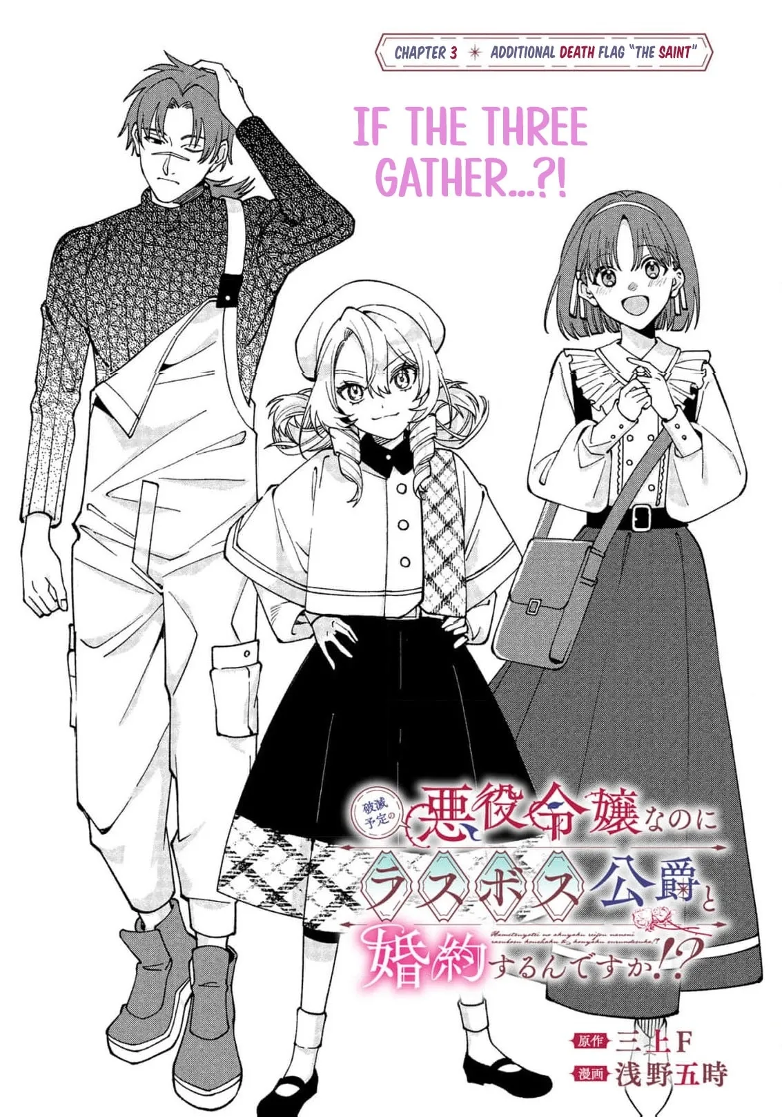 Hametsu Yotei no Akuyaku Reijo Nanoni Rasu Bosu Koshaku to Konyaku Suru desu ka!? Chapter 3 page 8 - 