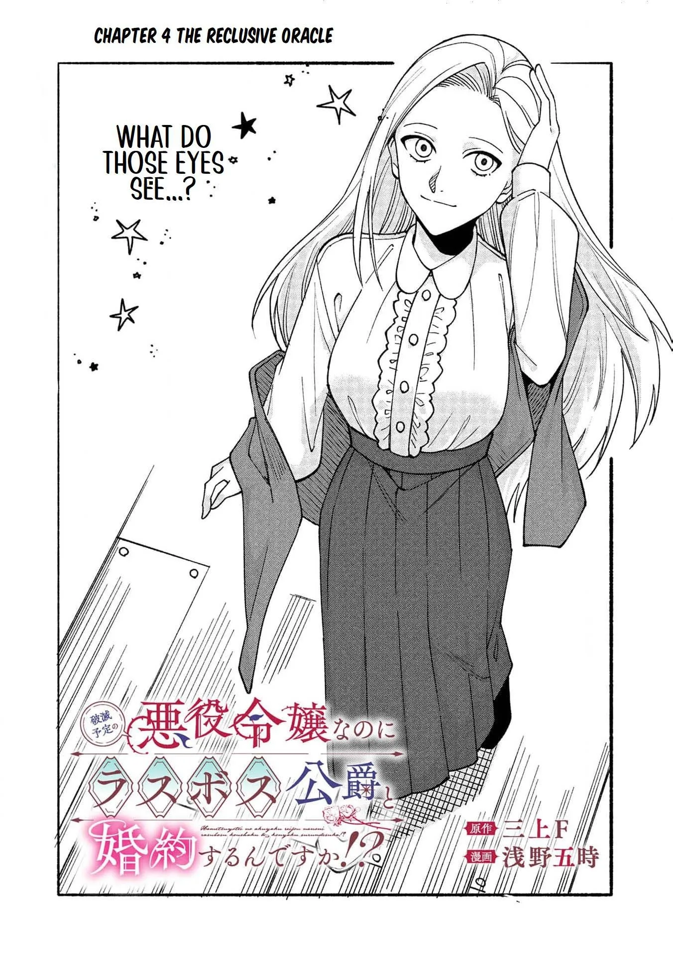 Hametsu Yotei no Akuyaku Reijo Nanoni Rasu Bosu Koshaku to Konyaku Suru desu ka!? Chapter 4 page 5 - 