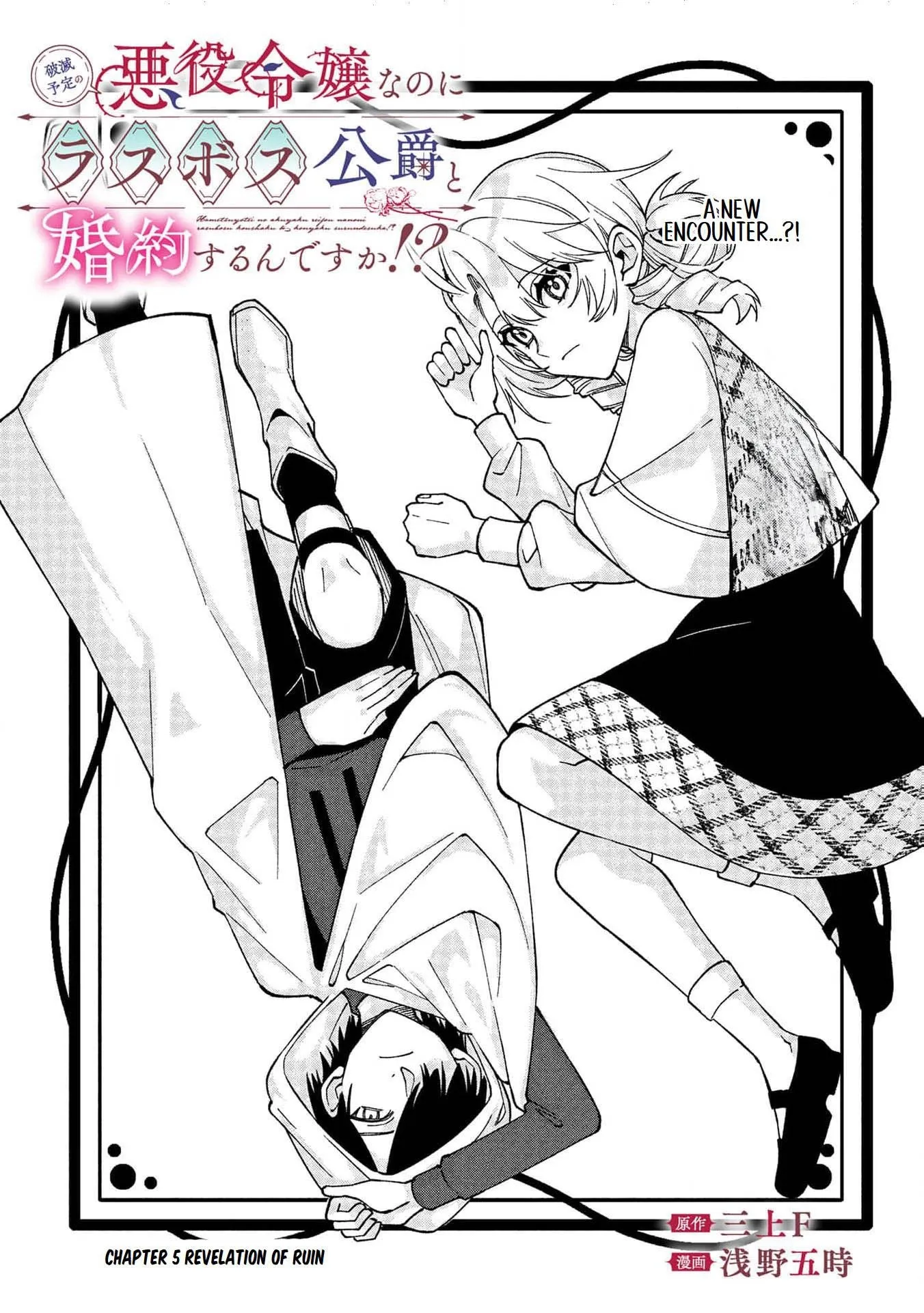 Hametsu Yotei no Akuyaku Reijo Nanoni Rasu Bosu Koshaku to Konyaku Suru desu ka!? Chapter 5 page 5 - 