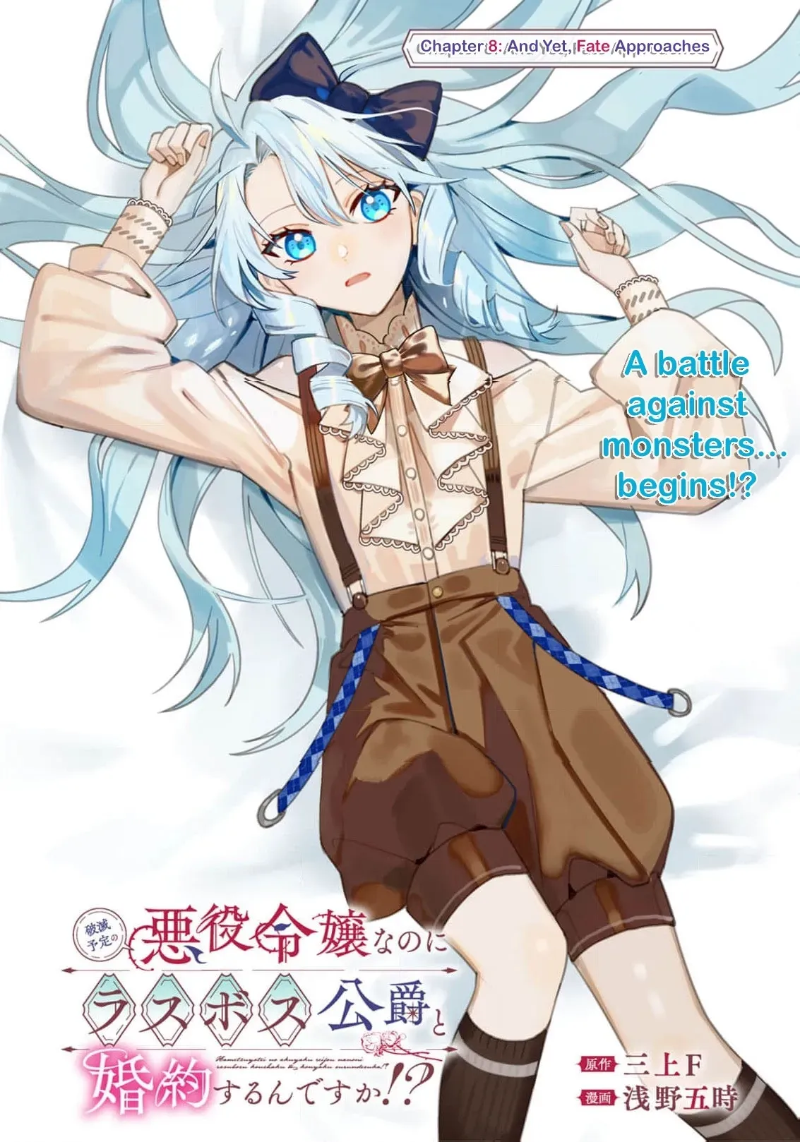 Hametsu Yotei no Akuyaku Reijo Nanoni Rasu Bosu Koshaku to Konyaku Suru desu ka!? Chapter 8 page 5 - 