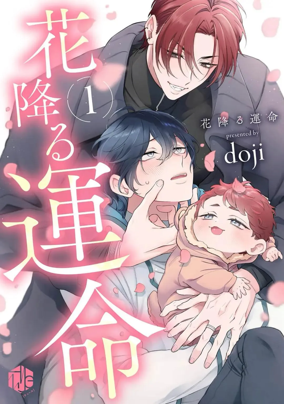 花降る運命, A Destiny of Falling Flowers Chapter 1 page 2 - 